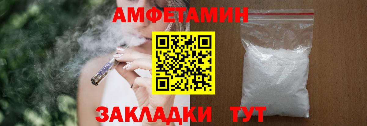 Туапсе  Amphetamine Розовый  Амфетамин  Вход с VPN 