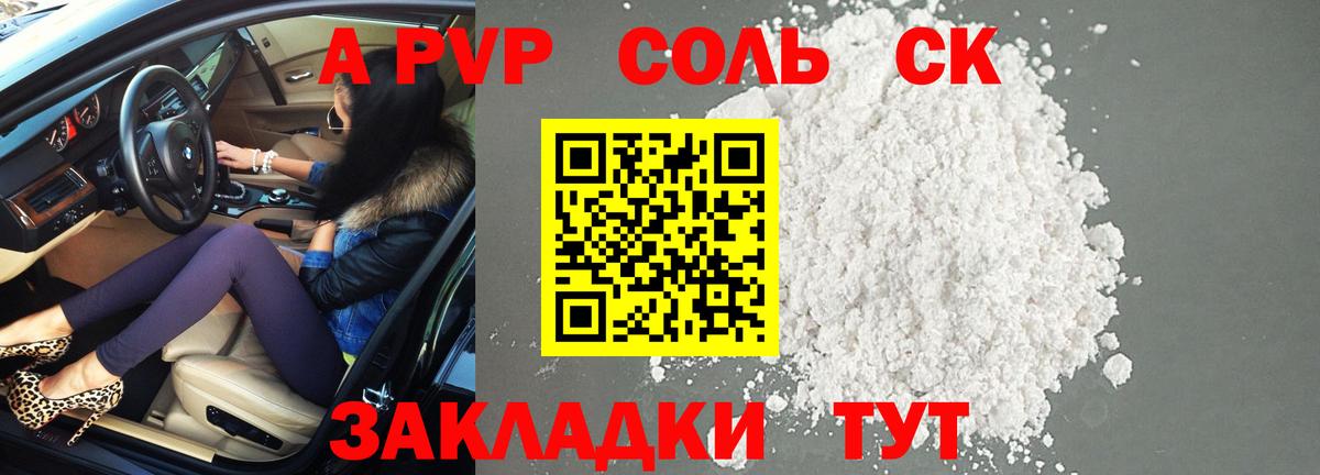 А ПВП кристаллы Туапсе