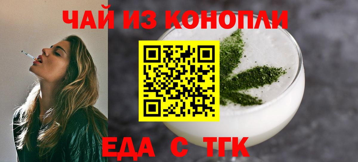 Туапсе  Еда ТГК конопля  Вход с VPN 