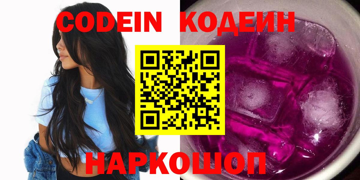Кодеин напиток Lean (лин)  Вход с VPN  Туапсе  Кодеиновый сироп Lean Purple Drank 