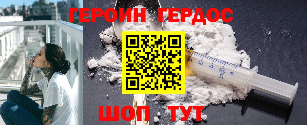 Героин  Вход с VPN  Туапсе  Героин герыч 