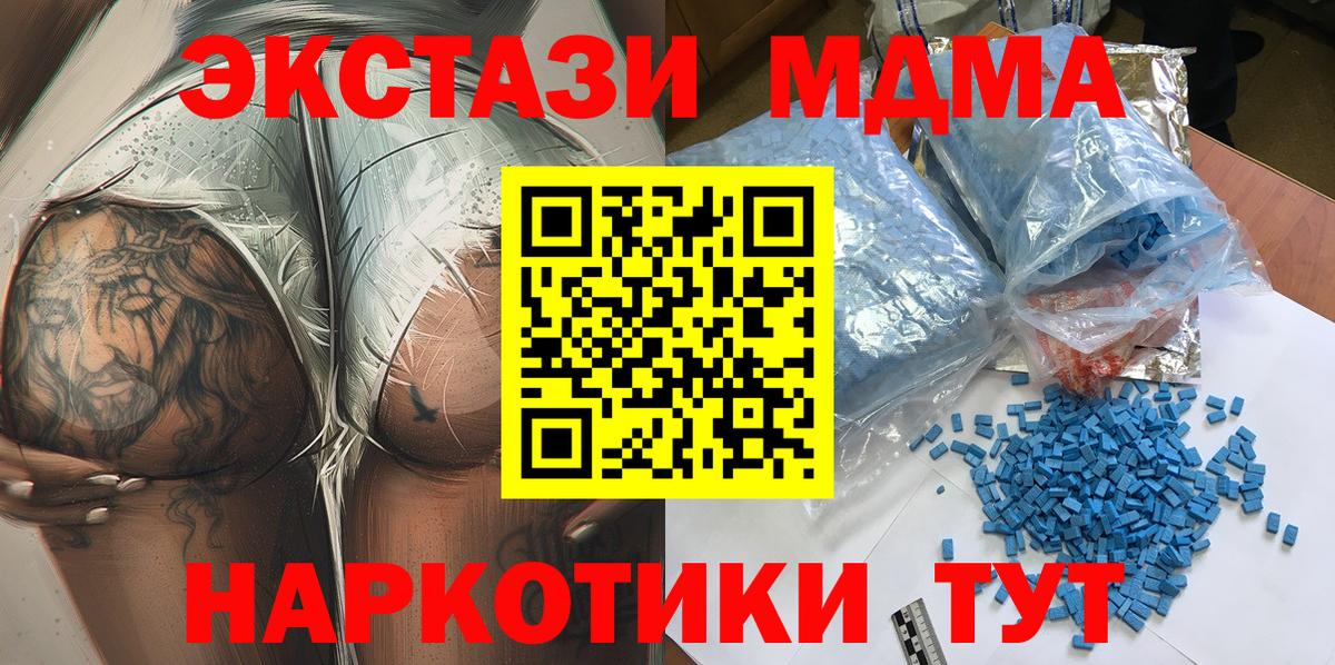 МДМА  МДМА VHQ  MDMA молли  Вход с VPN  Туапсе 
