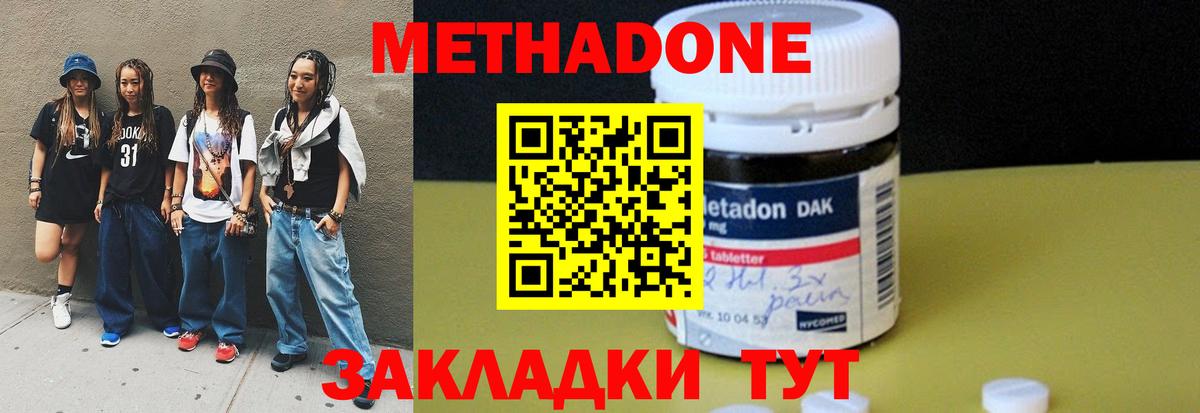 Метадон кристалл  Вход с VPN  Туапсе  МЕТАДОН methadone 