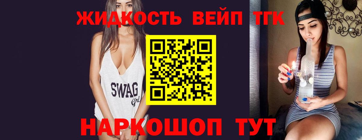 Туапсе  Дистиллят ТГК вейп  ТГК вейп с тгк  Вход с VPN 